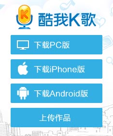 下载酷我音乐客户端