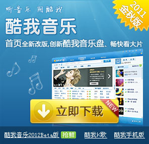 下载酷我音乐客户端